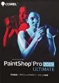 「COREL」全製品割引キャンペーン PaintShop Pro 2019 Ultimate 12,800円が3,980円など 超激安特価